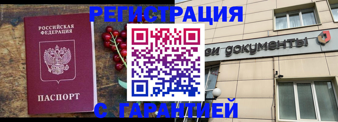 временная регистрация законно в Ревде